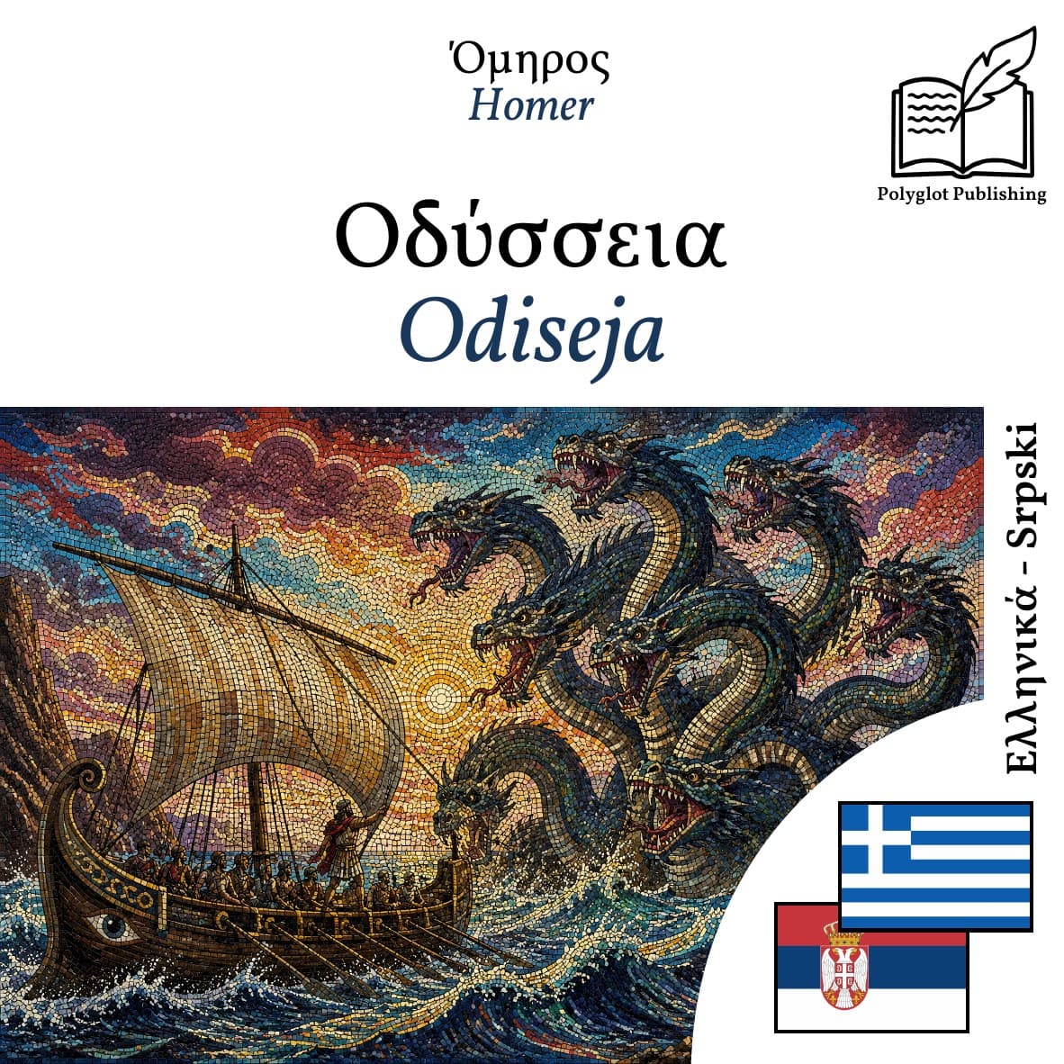 Odiseja