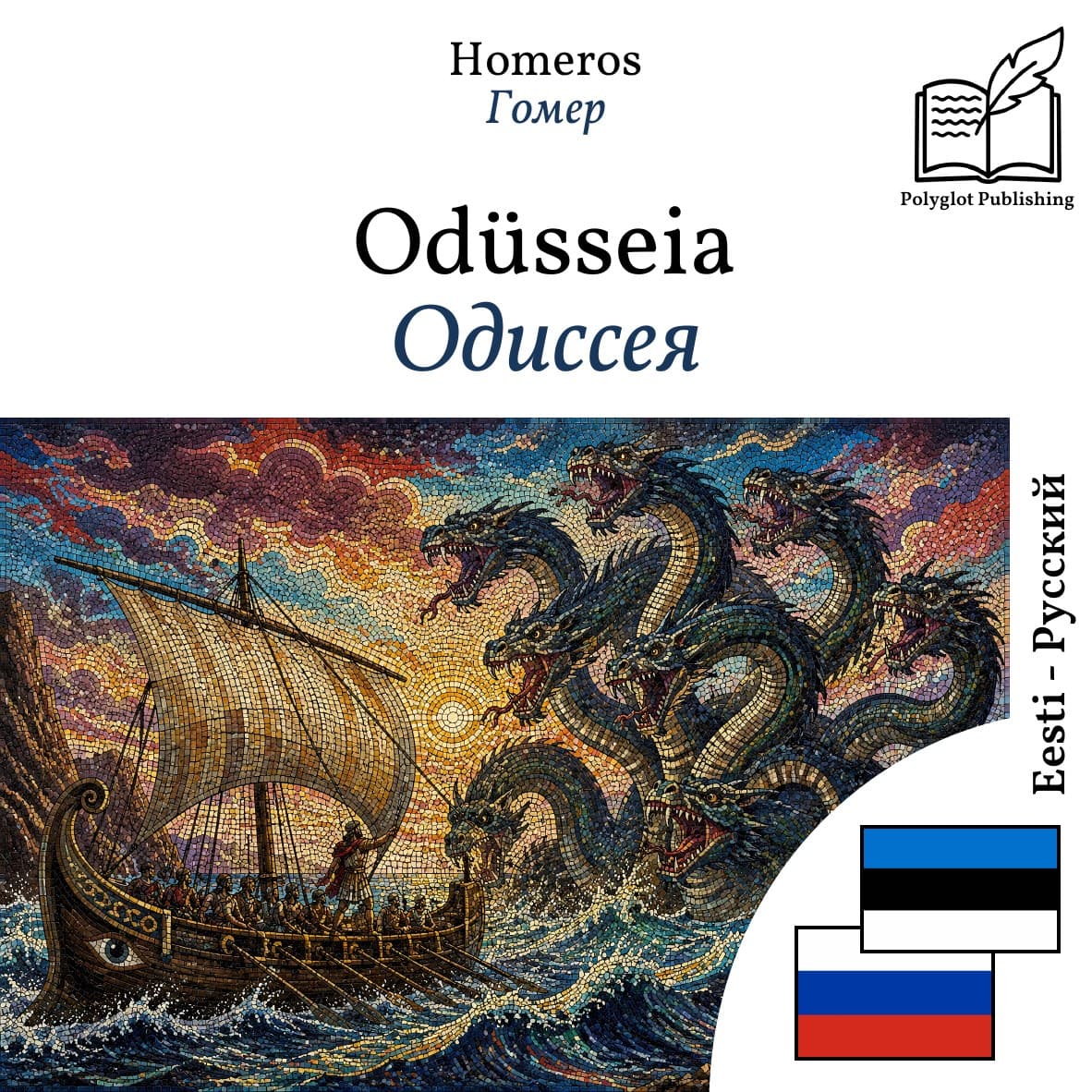 Одиссея