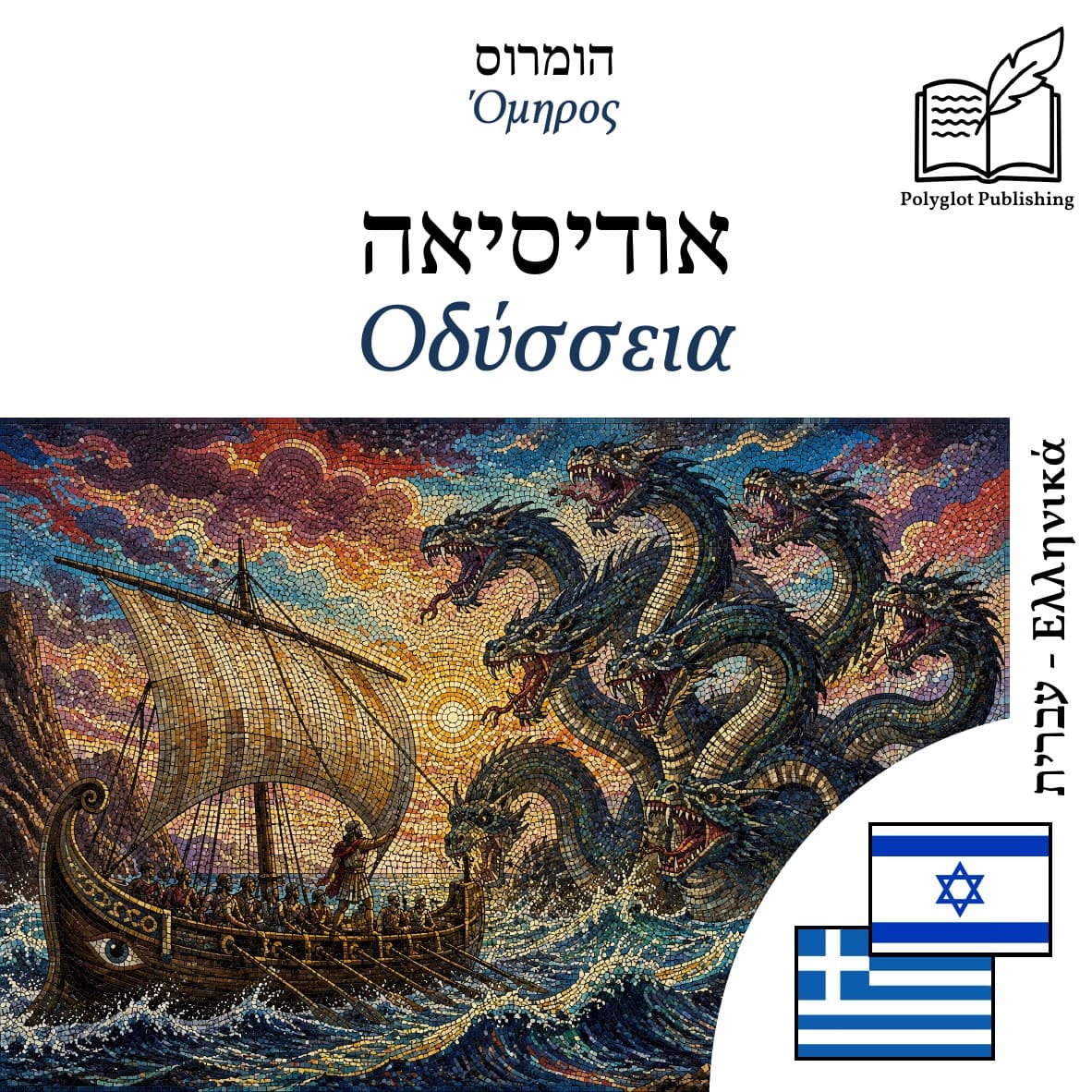 Οδύσσεια