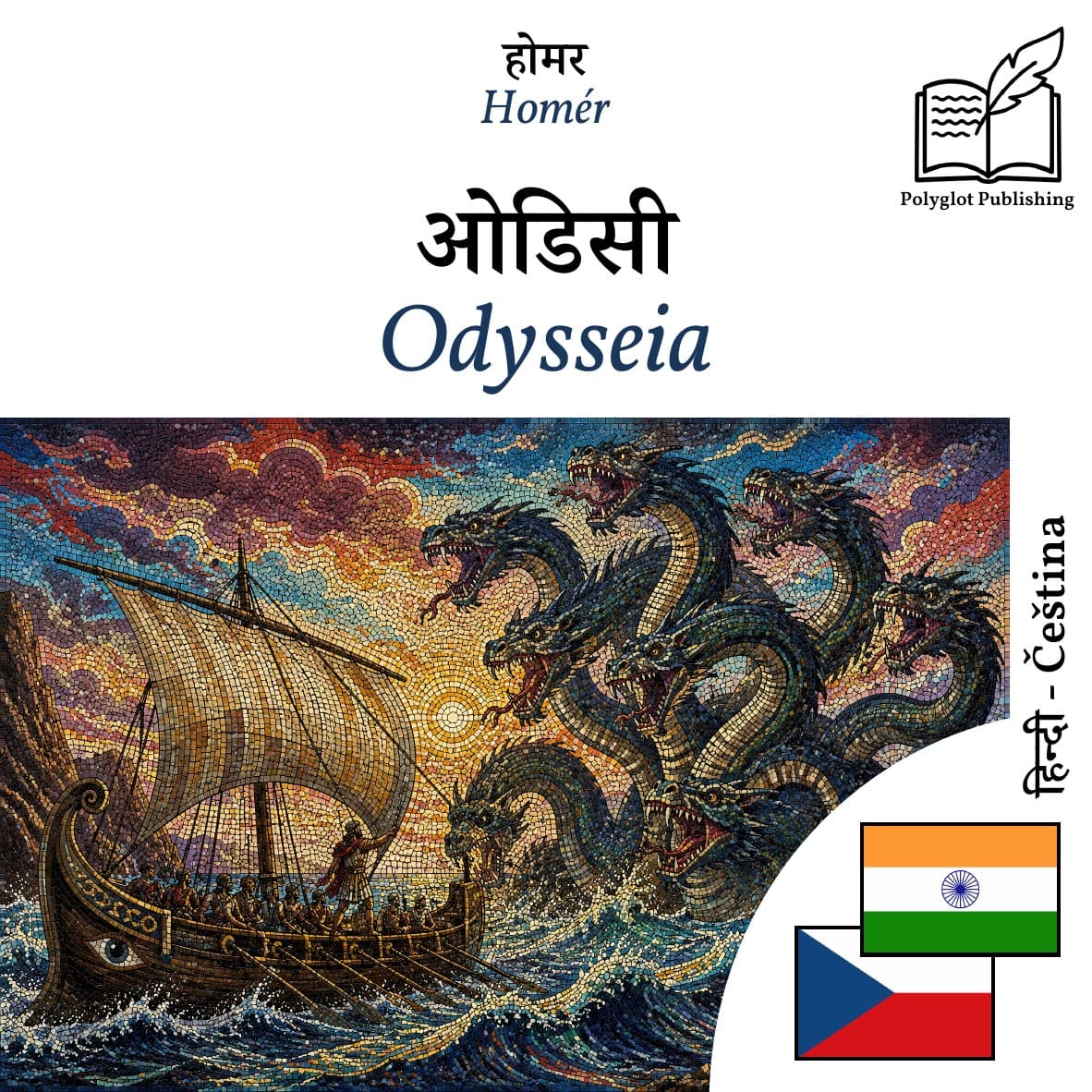 Odysseia