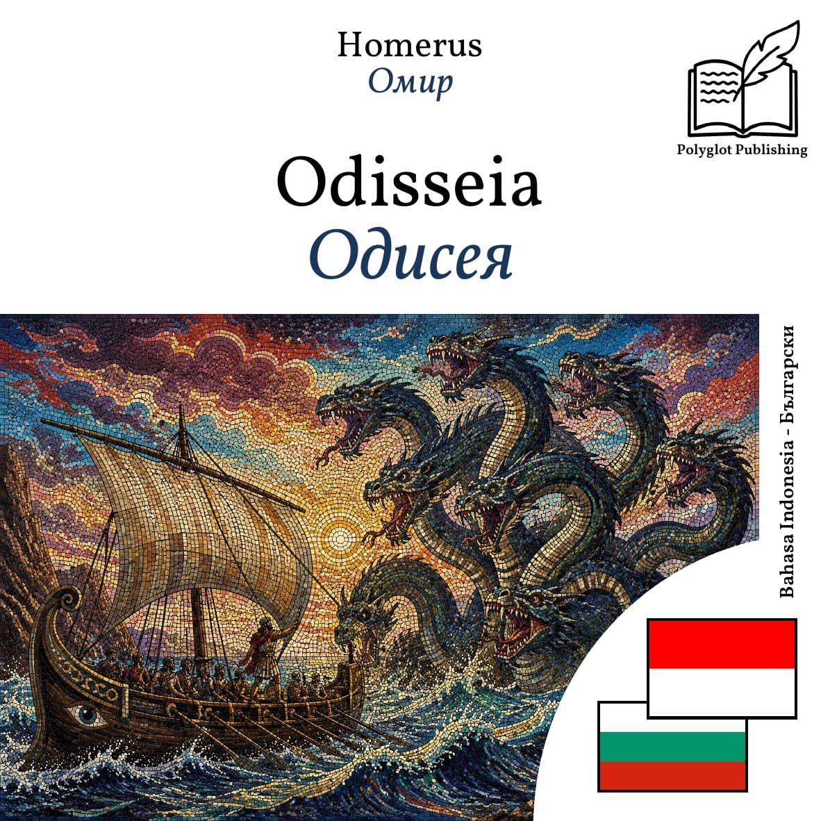 Одисея