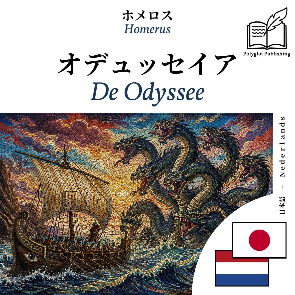 De Odyssee
