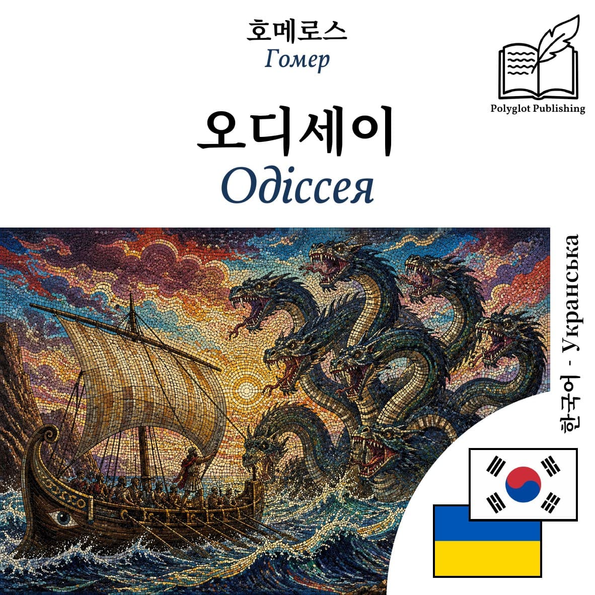 Одіссея