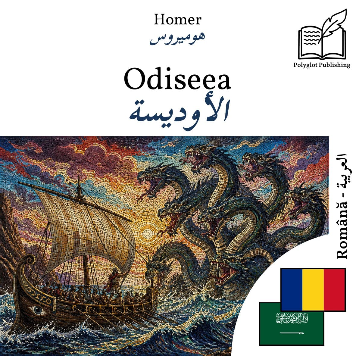 الأوديسة
