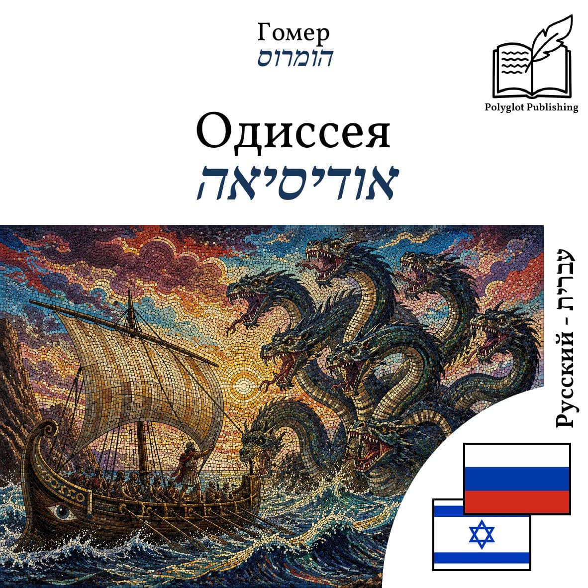 אודיסיאה