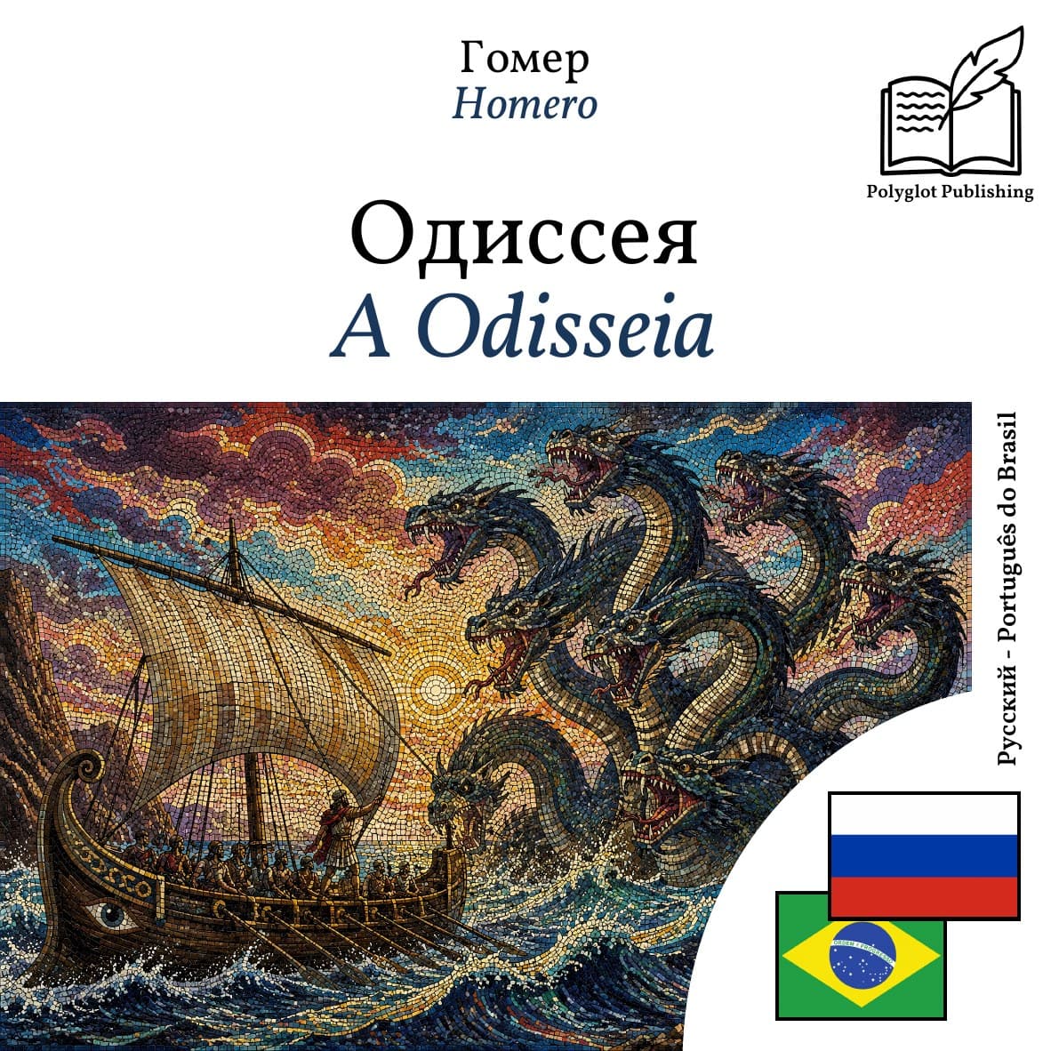 A Odisseia