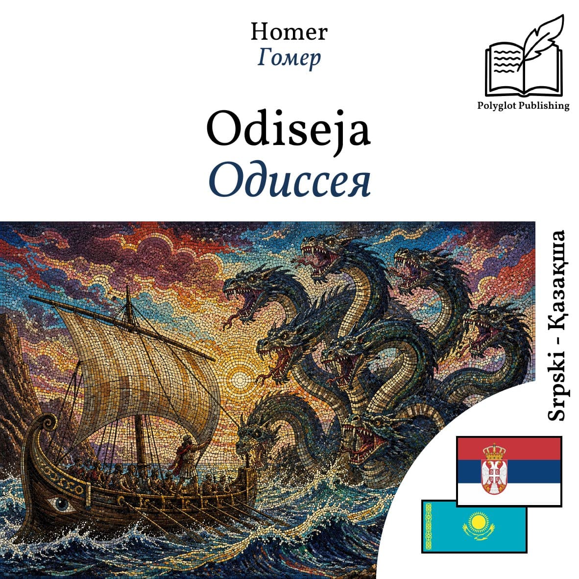 Одиссея