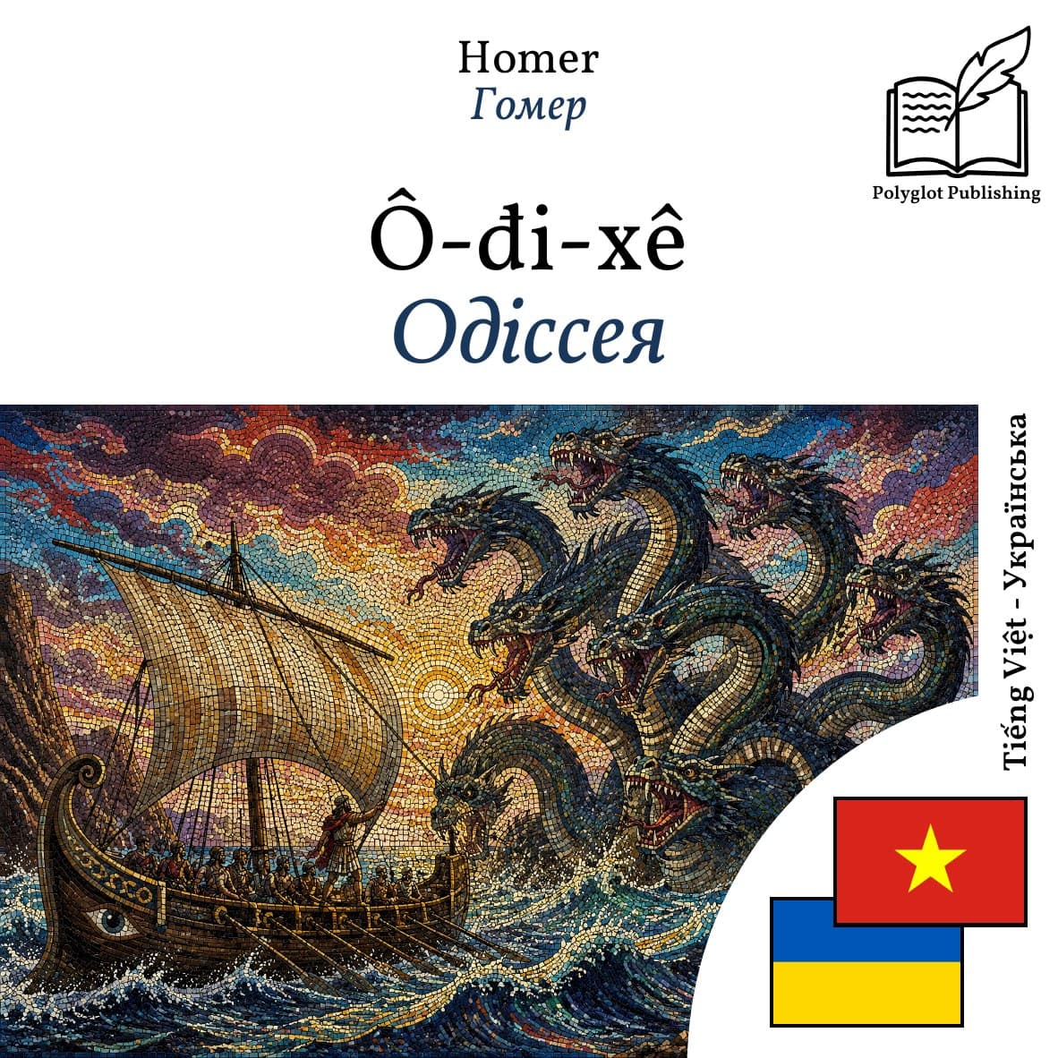 Одіссея