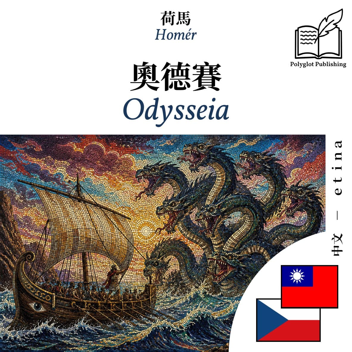 Odysseia