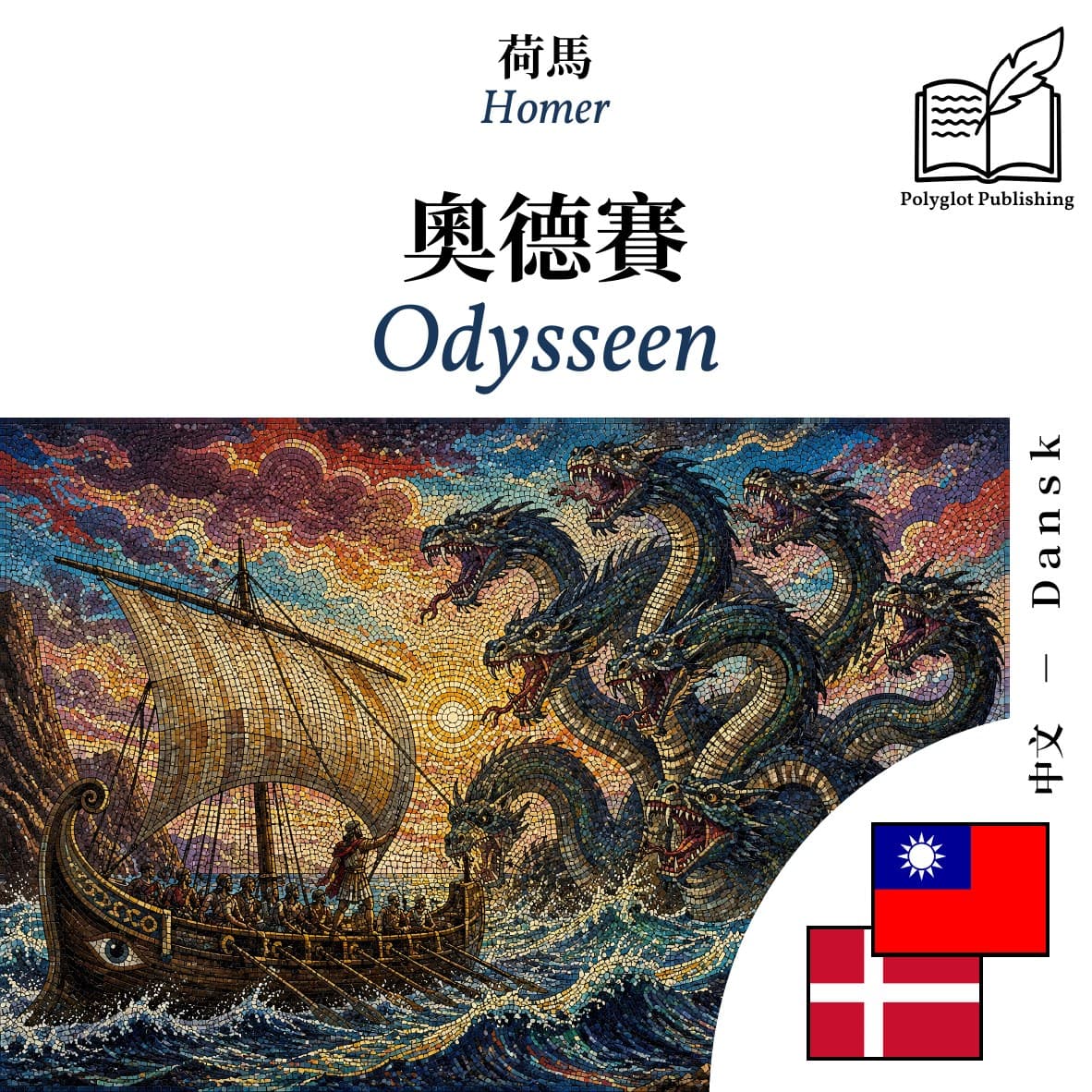 Odysseen