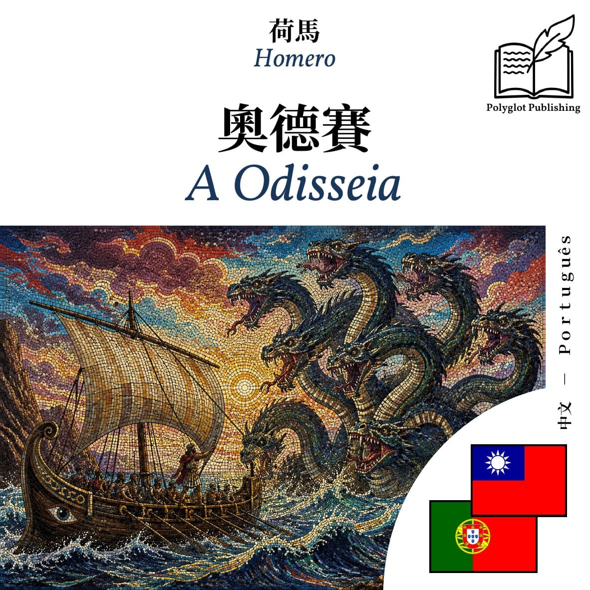 A Odisseia