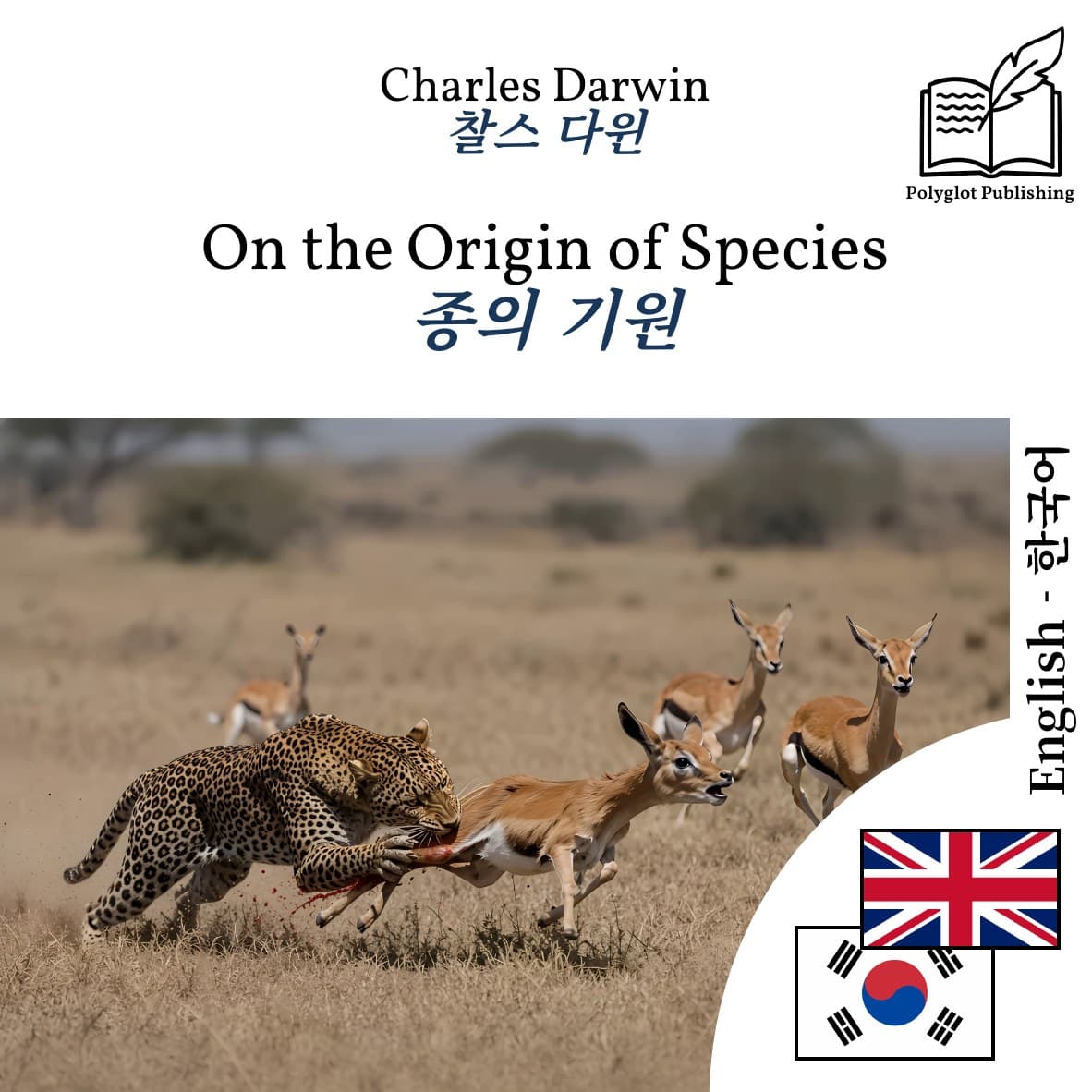 종의 기원