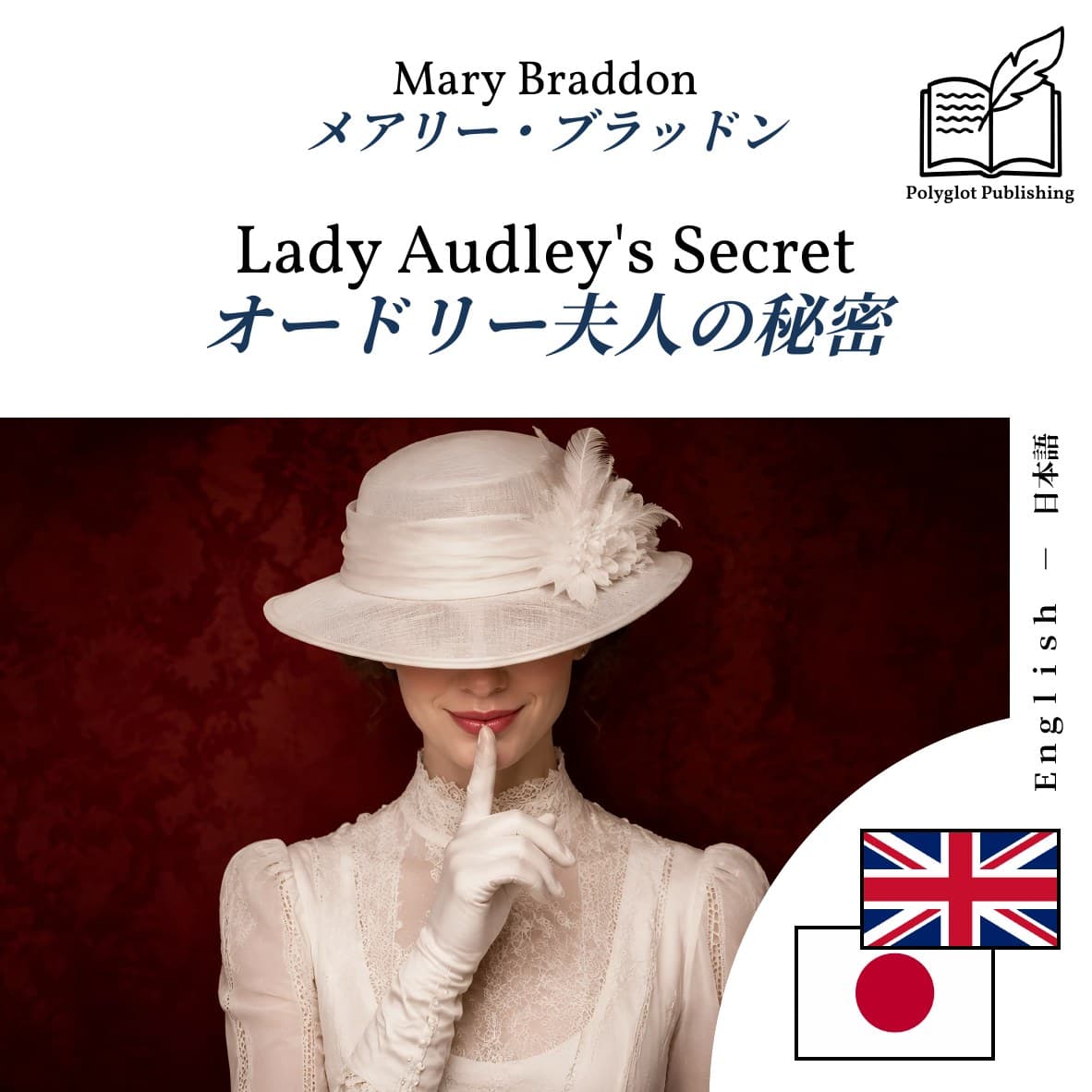 オードリー夫人の秘密