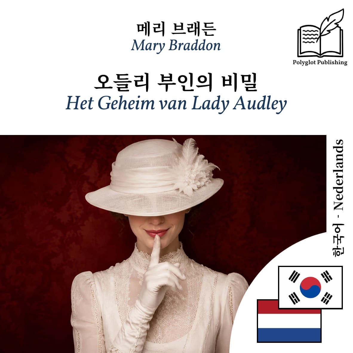 Het Geheim van Lady Audley