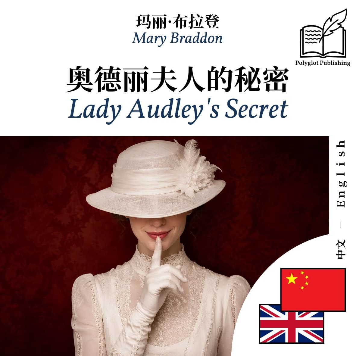 Lady Audley's Secret