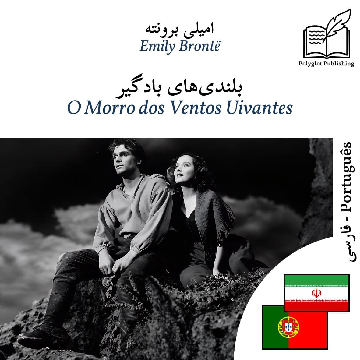 O Morro dos Ventos Uivantes