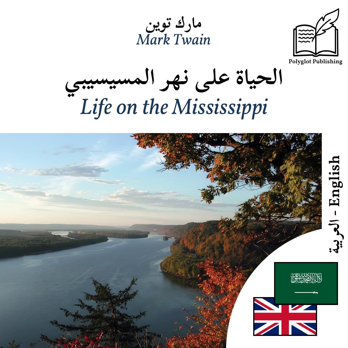 Life on the Mississippi