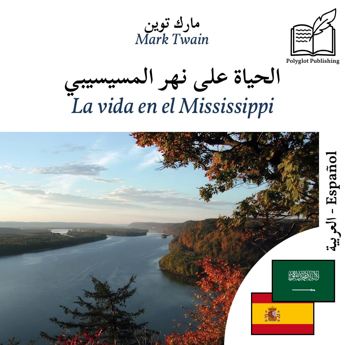 La vida en el Mississippi