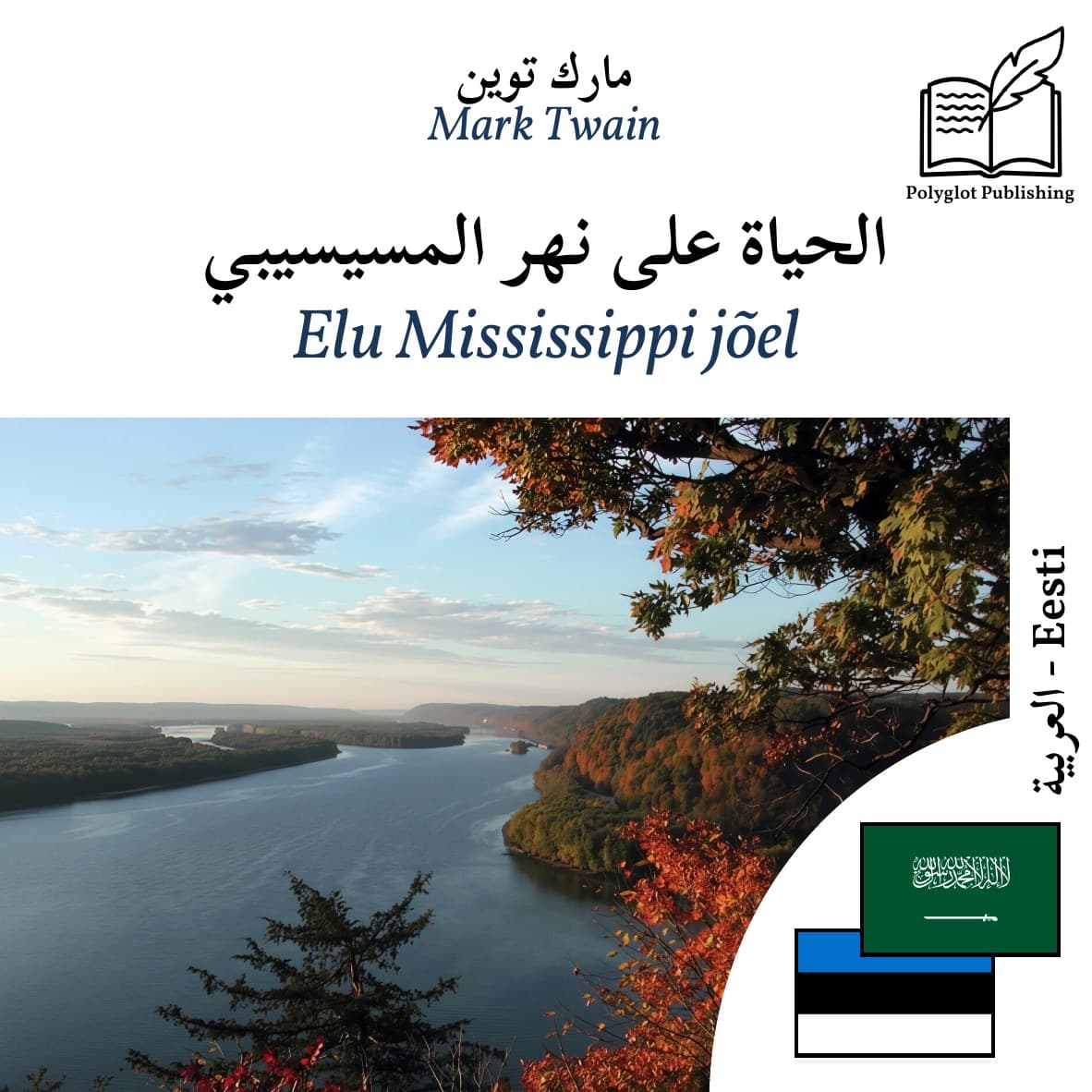Elu Mississippi jõel
