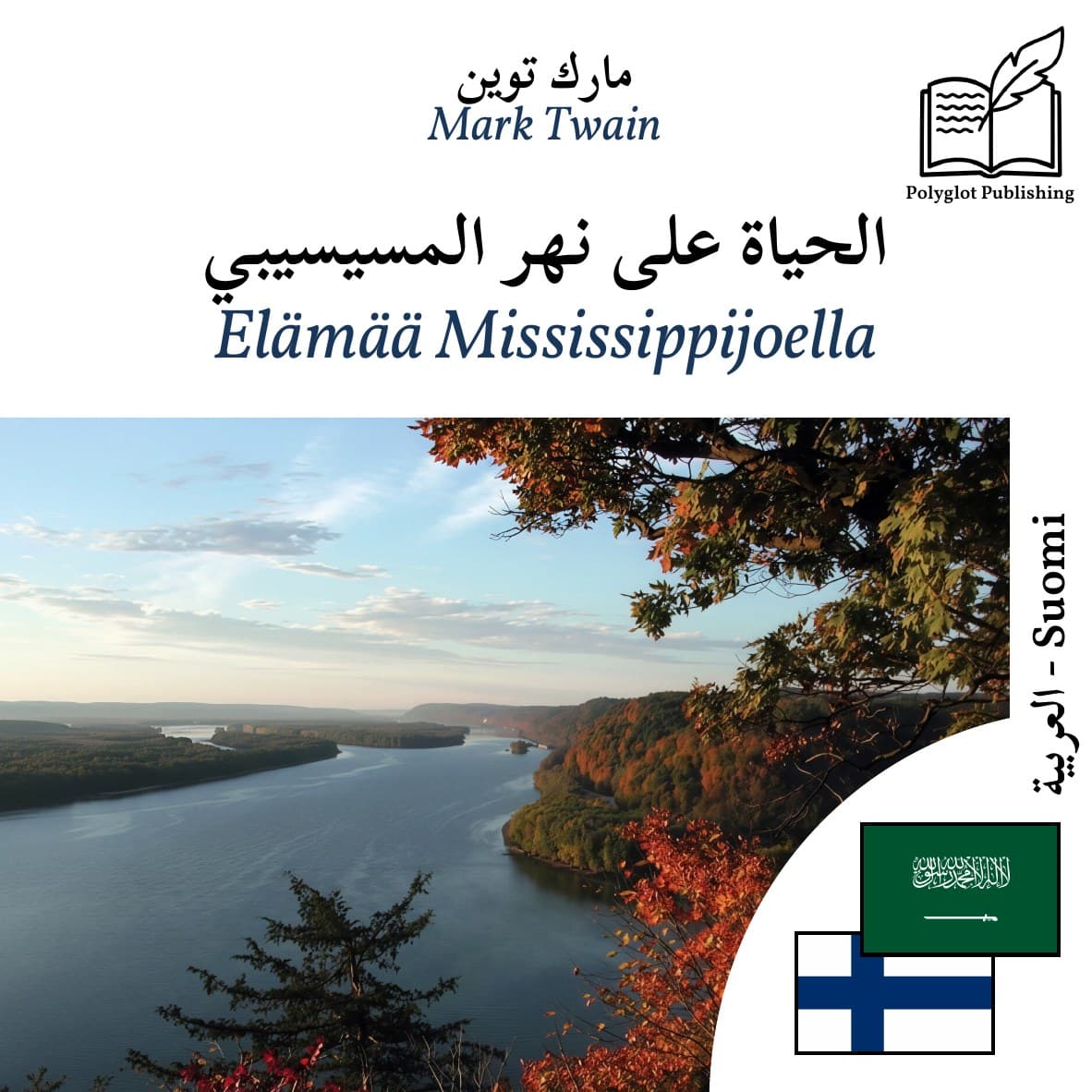 Elämää Mississippijoella
