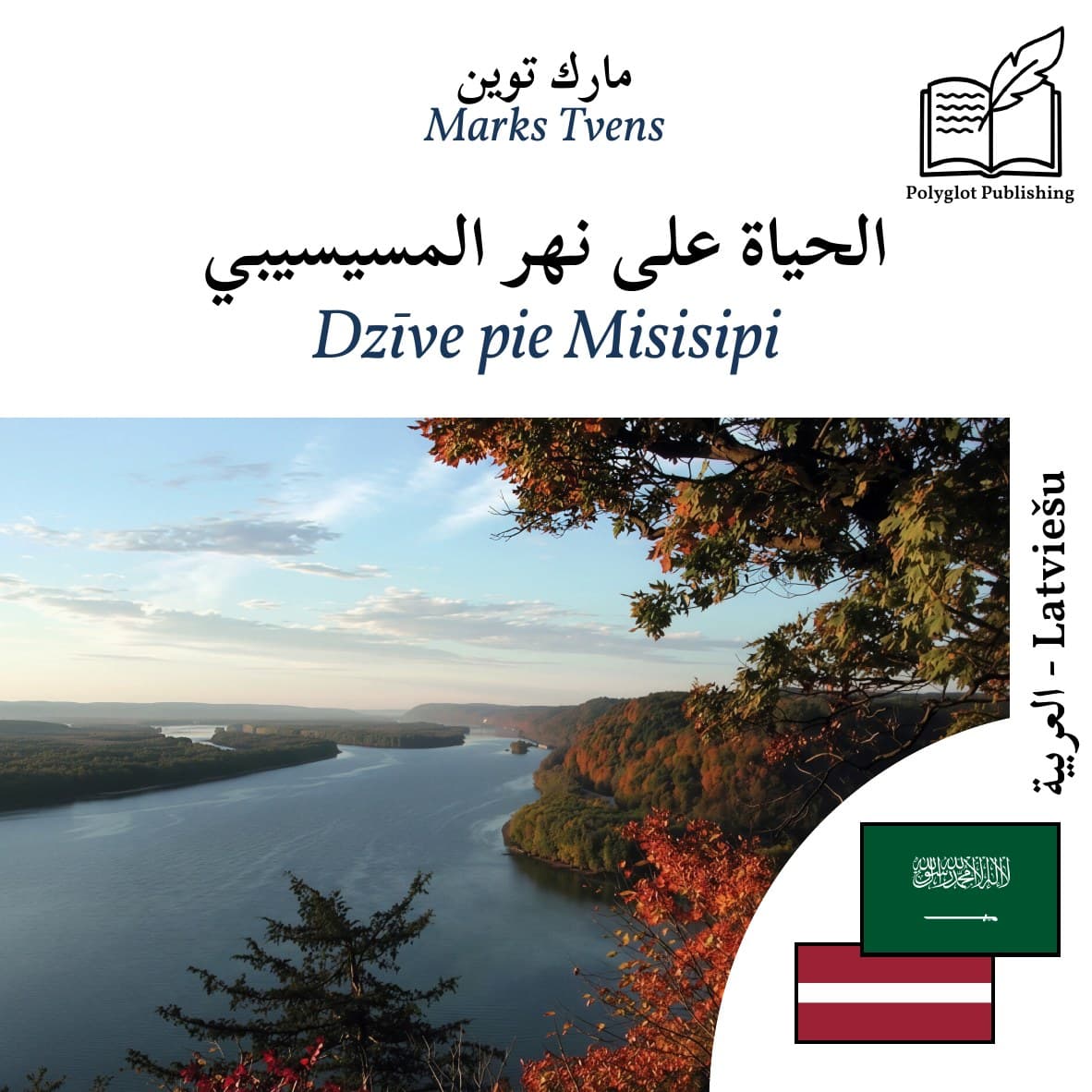 Dzīve pie Misisipi