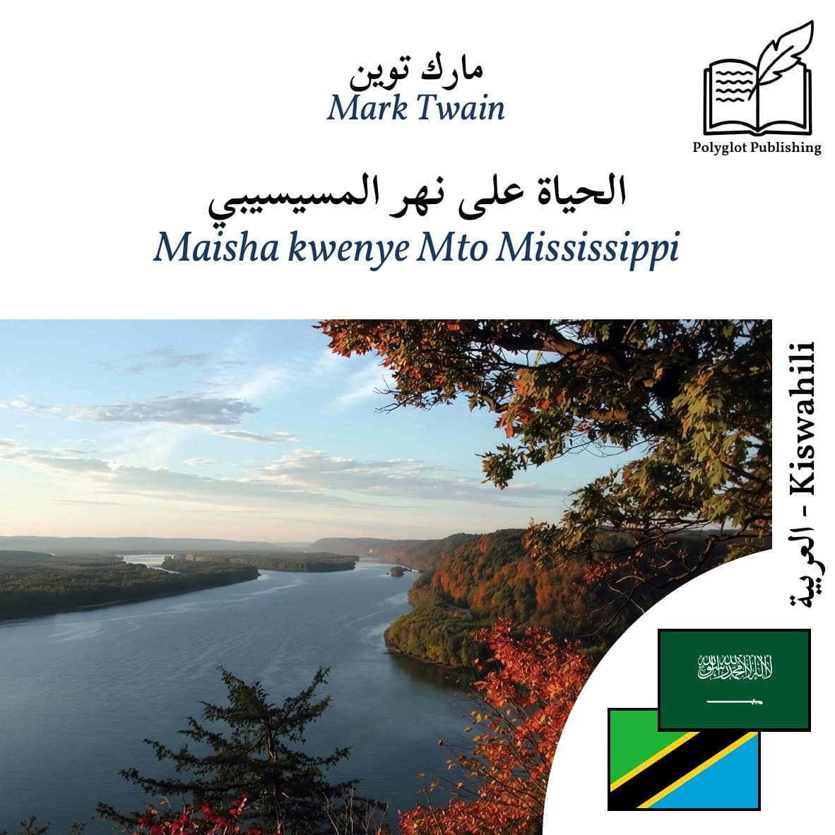 Maisha kwenye Mto Mississippi