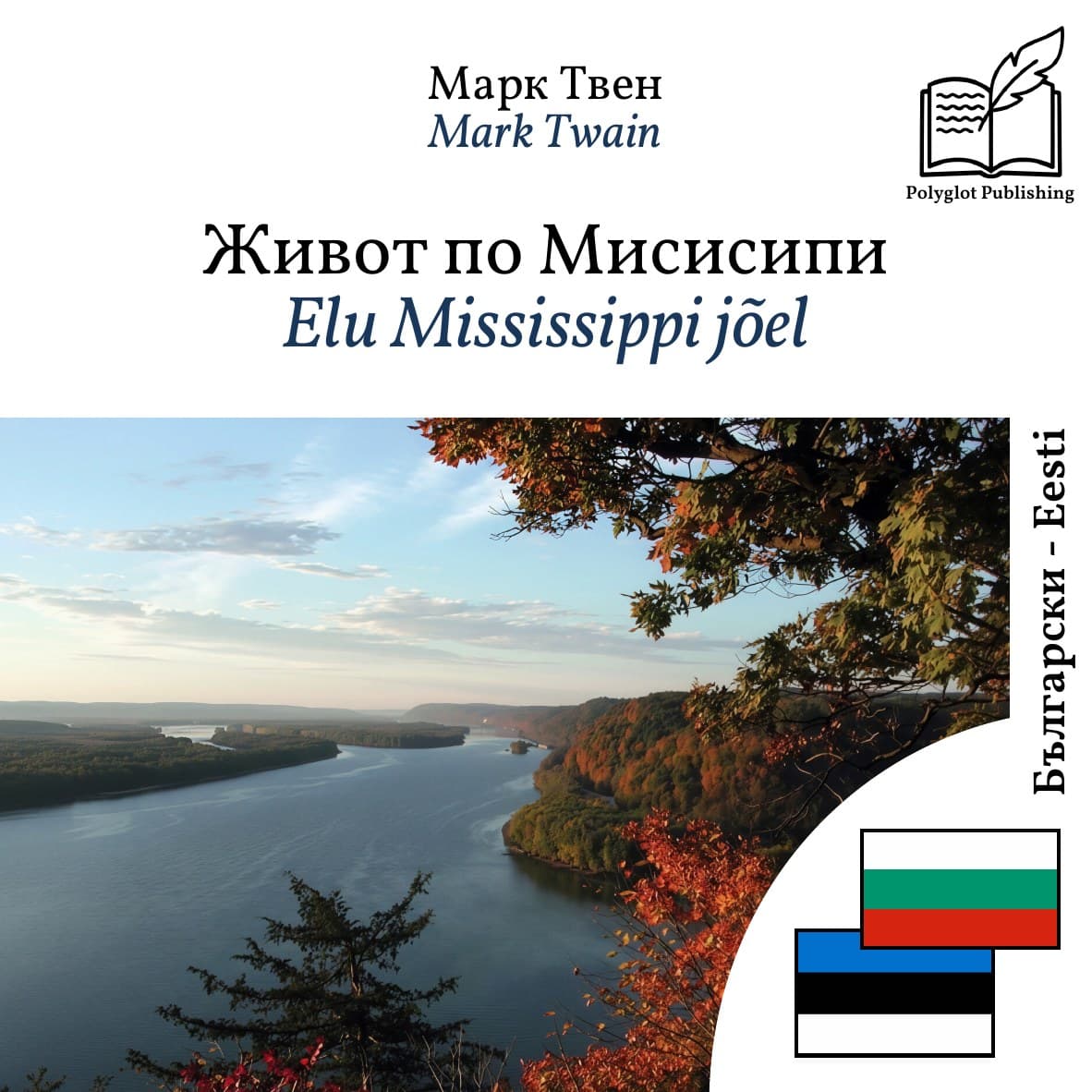 Elu Mississippi jõel