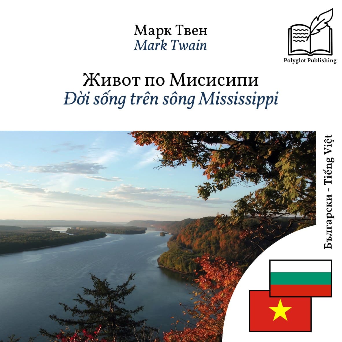 Đời sống trên sông Mississippi