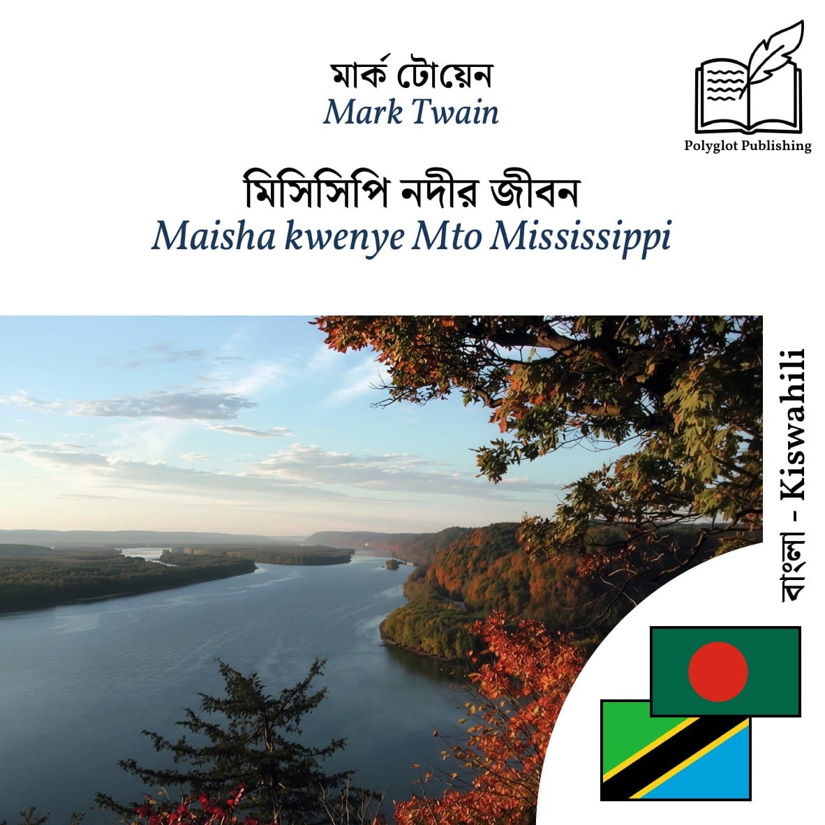 Maisha kwenye Mto Mississippi
