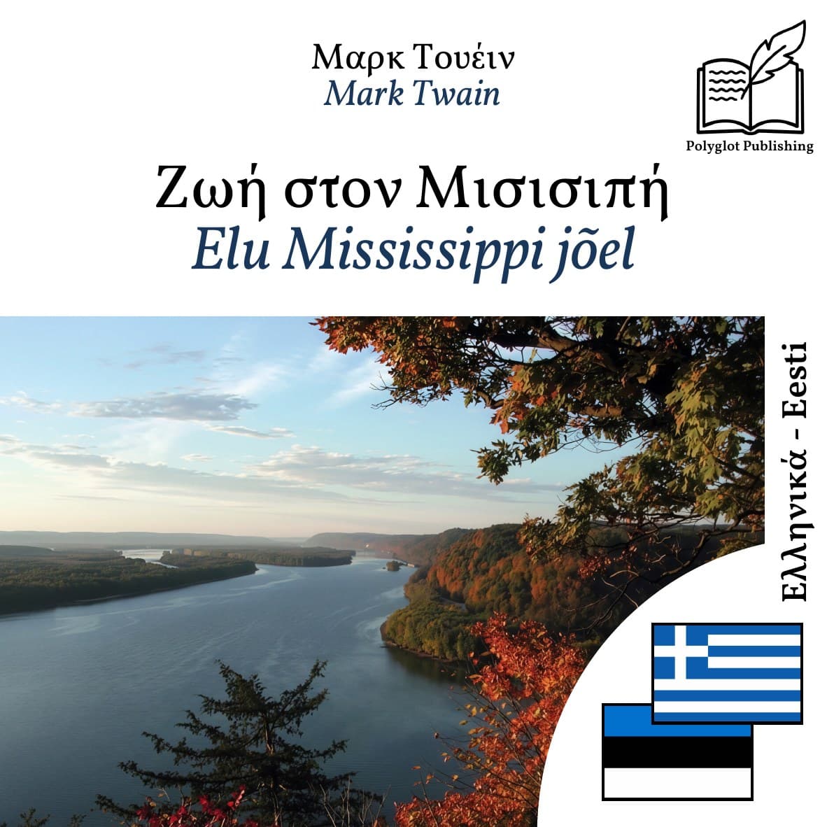 Elu Mississippi jõel