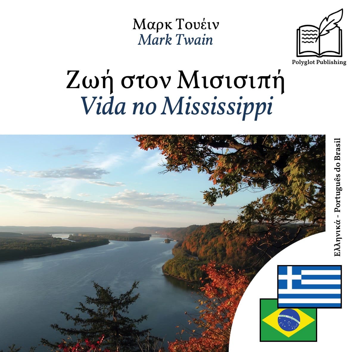 Vida no Mississippi