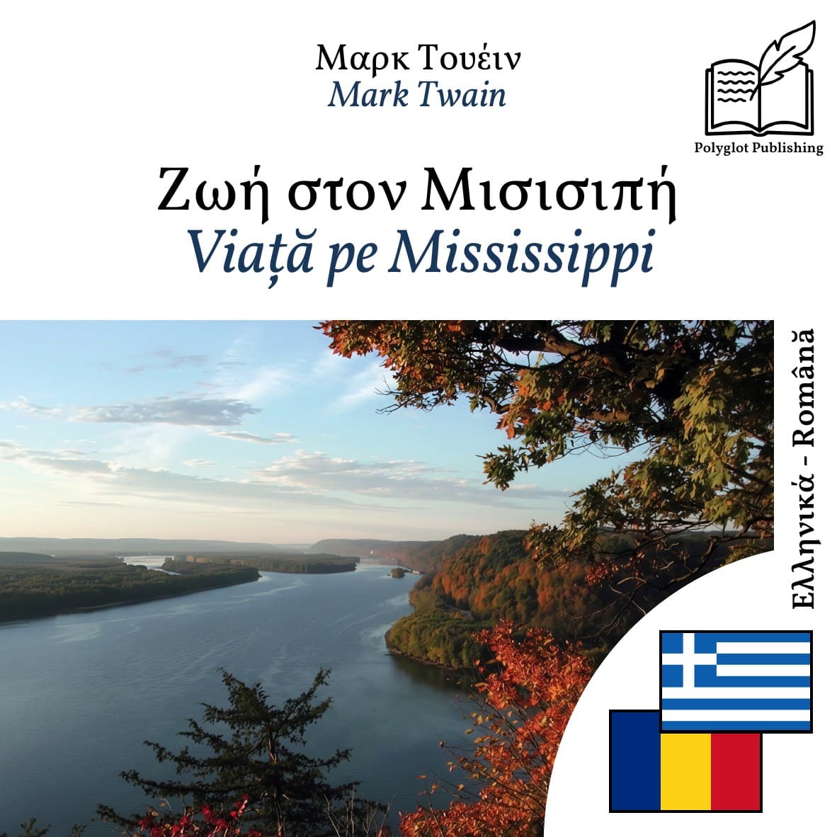 Viață pe Mississippi