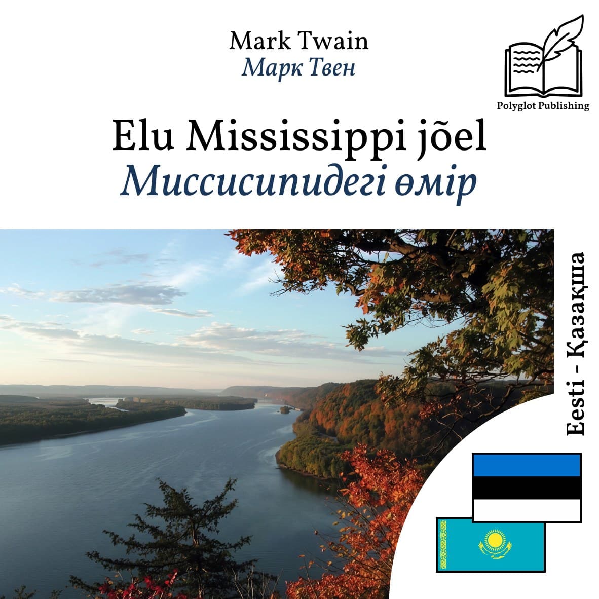 Миссисипидегі өмір