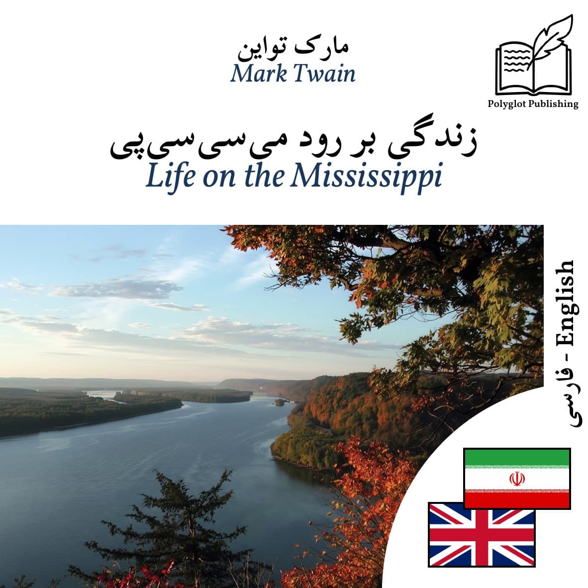 Life on the Mississippi