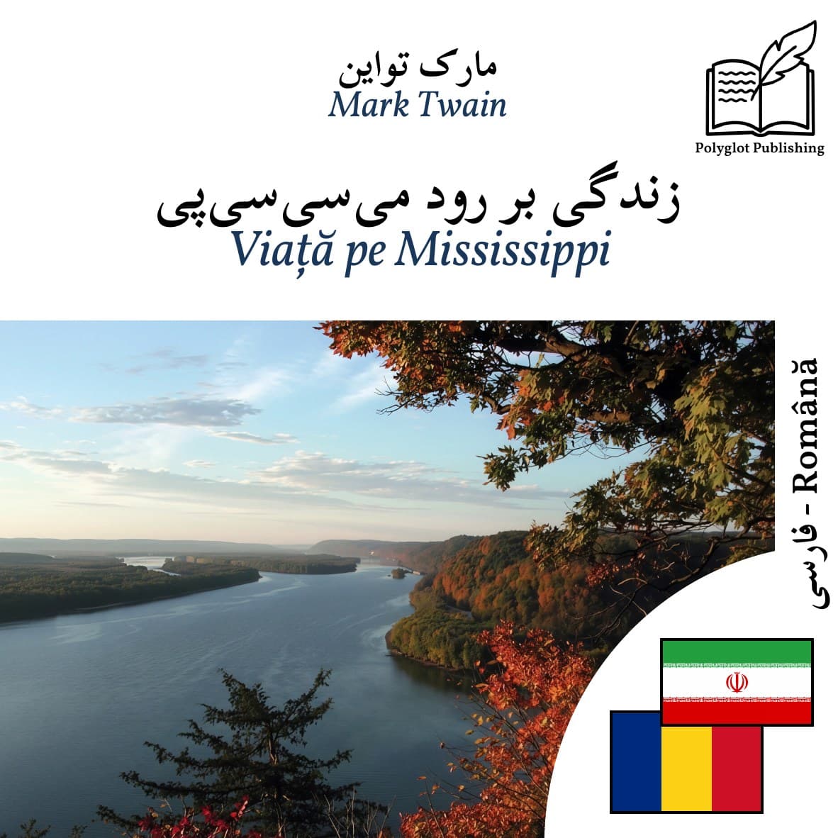 Viață pe Mississippi