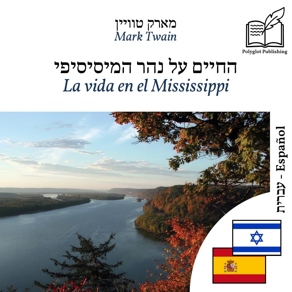La vida en el Mississippi