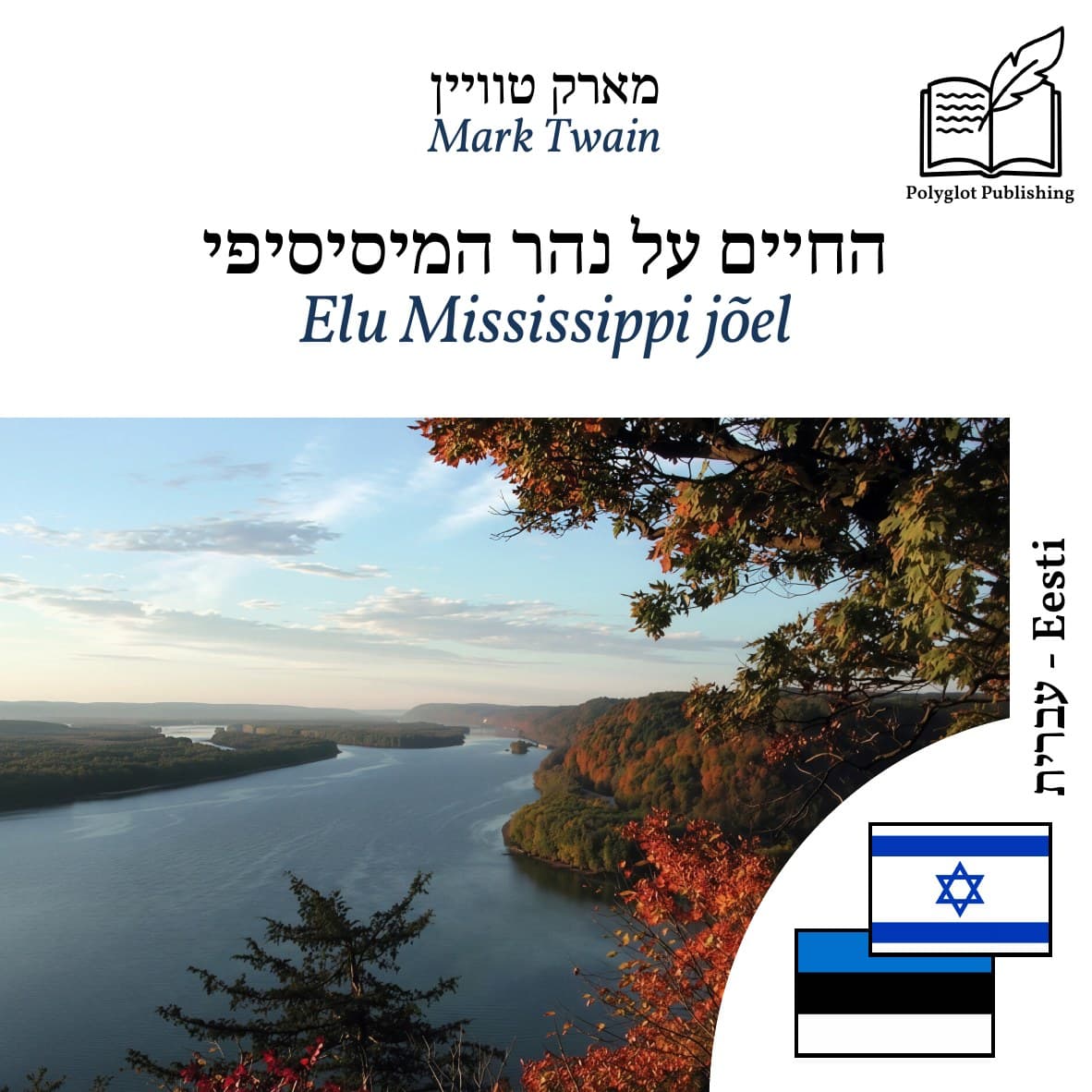 Elu Mississippi jõel