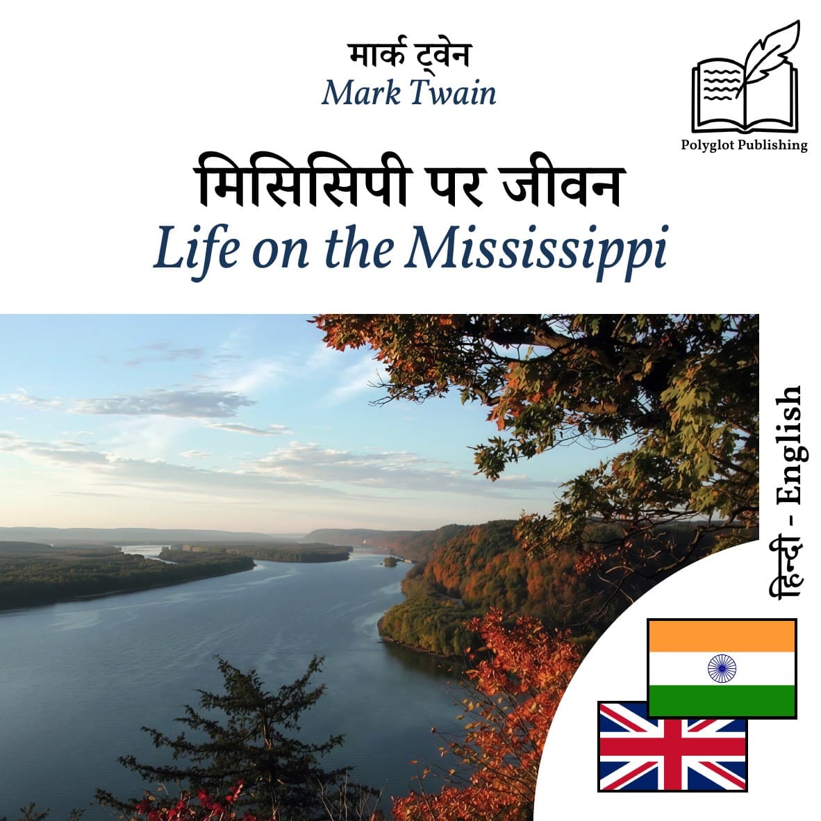 Life on the Mississippi