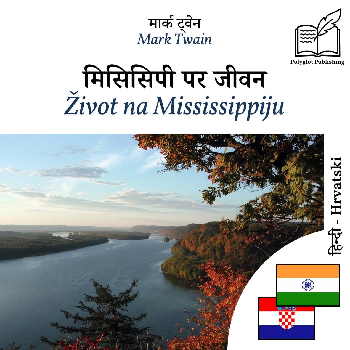 Život na Mississippiju