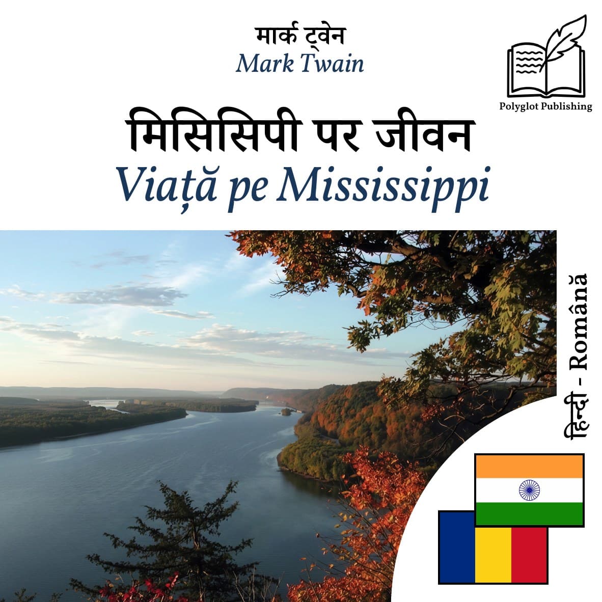 Viață pe Mississippi