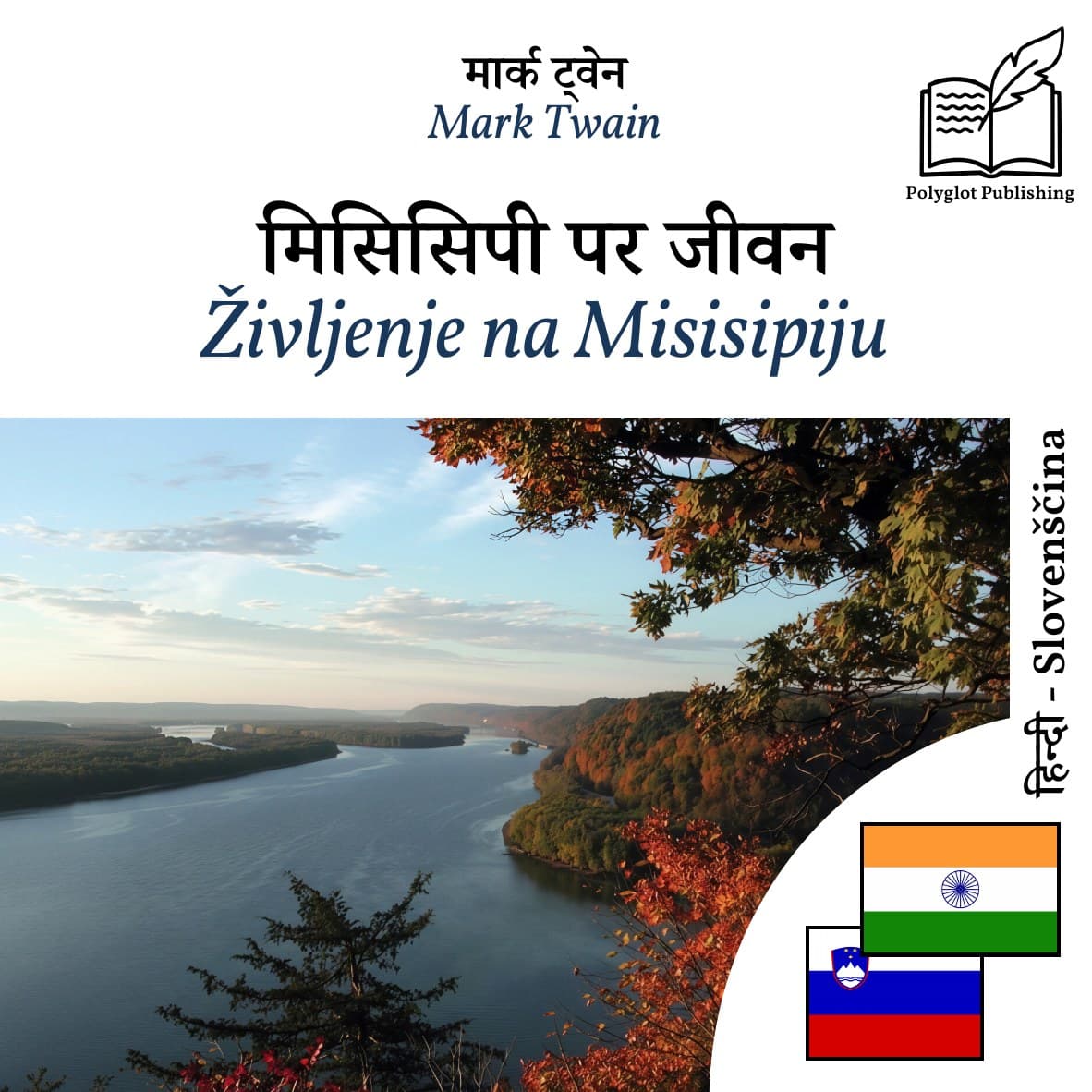 Življenje na Misisipiju
