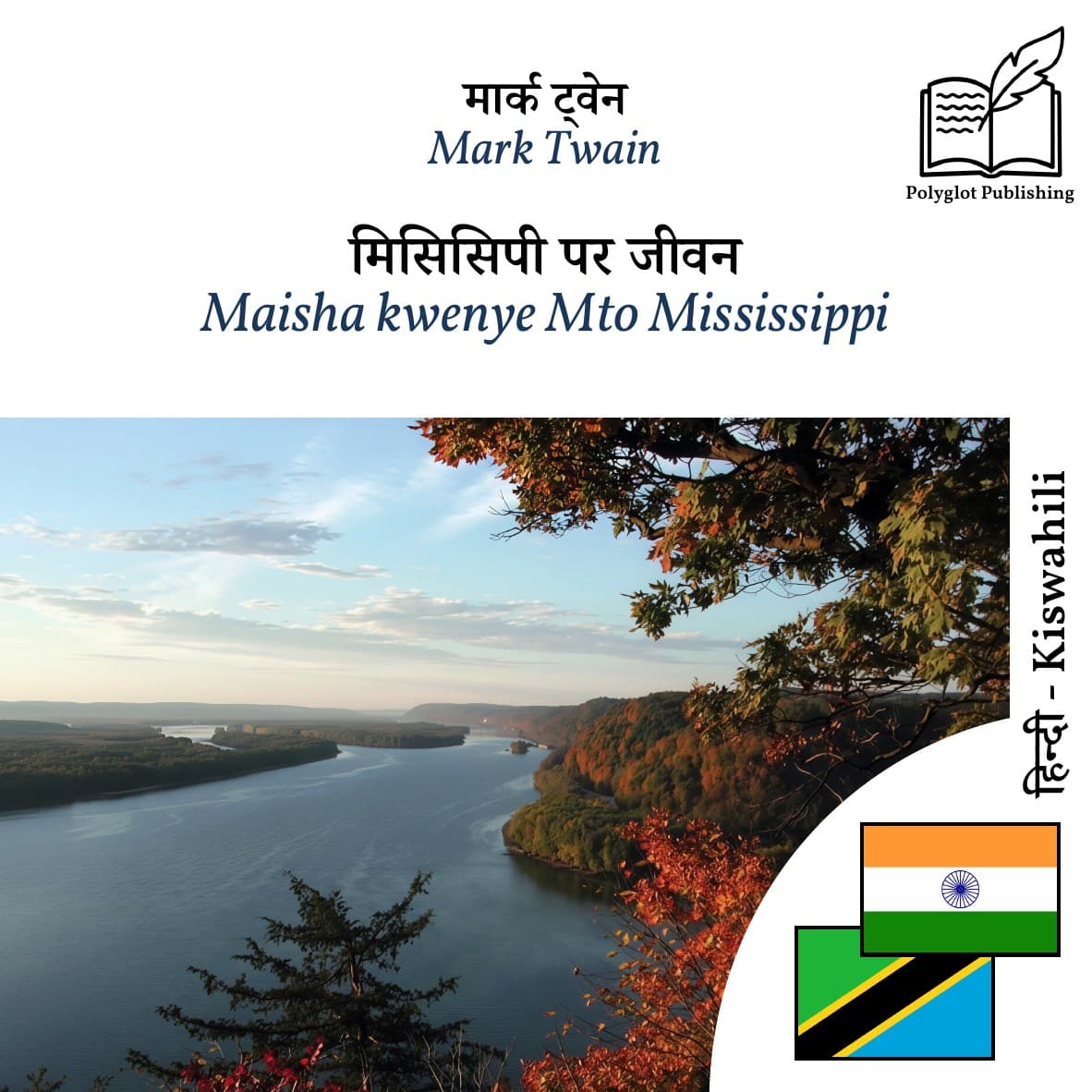 Maisha kwenye Mto Mississippi