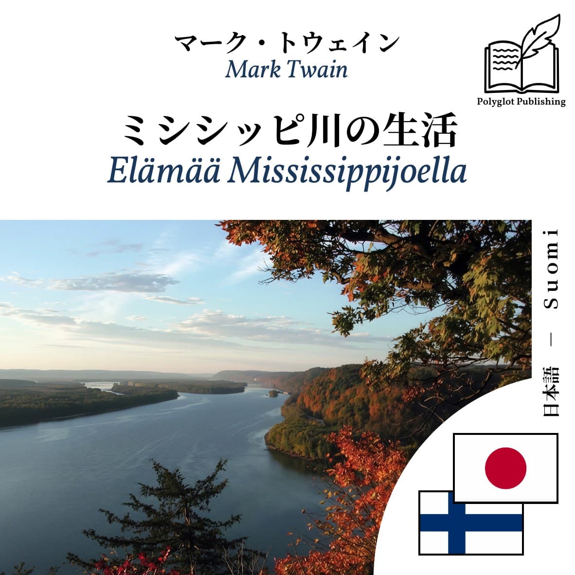 Elämää Mississippijoella
