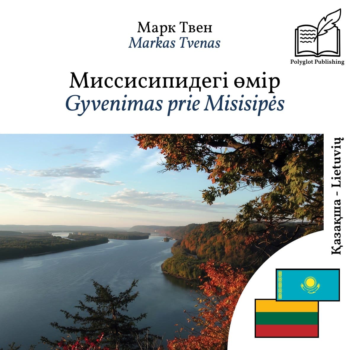 Gyvenimas prie Misisipės