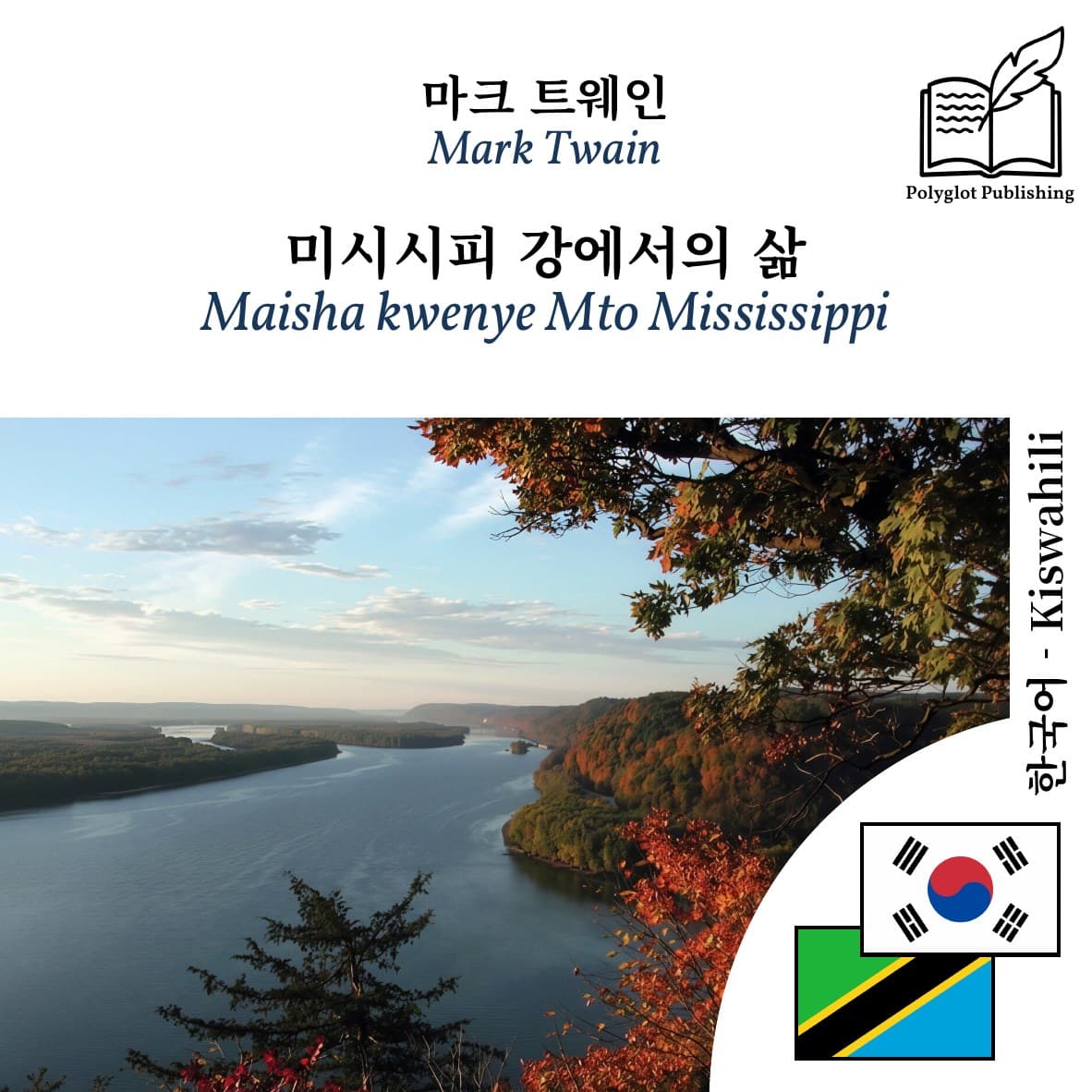Maisha kwenye Mto Mississippi