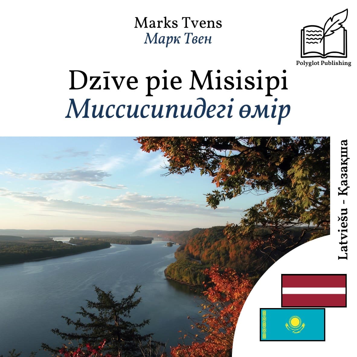 Миссисипидегі өмір