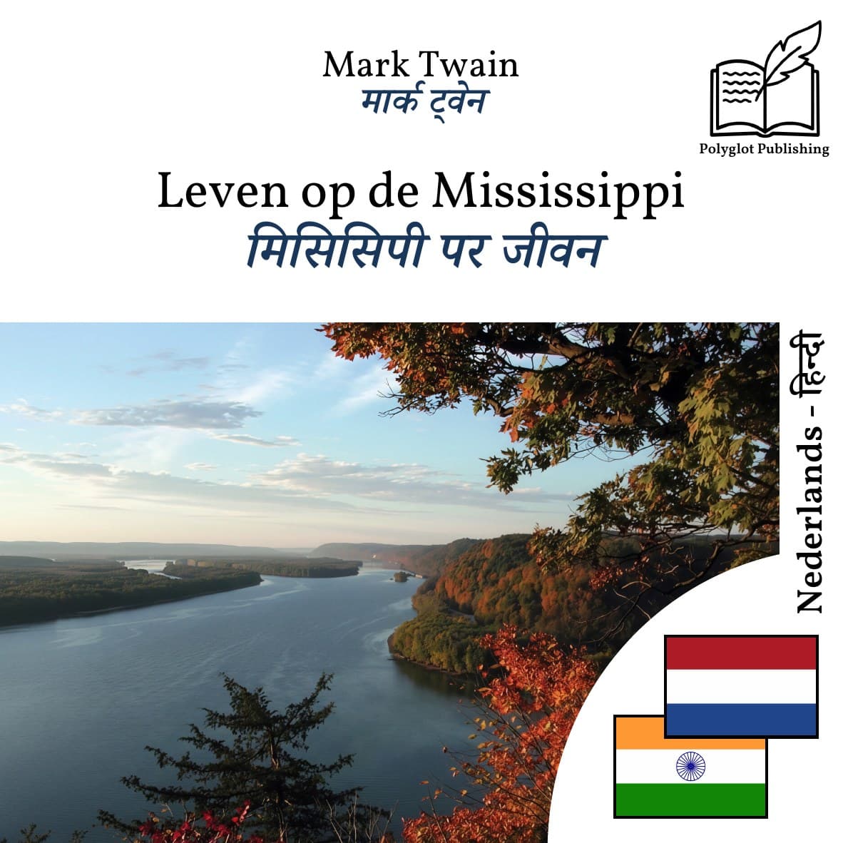 मिसिसिपी पर जीवन