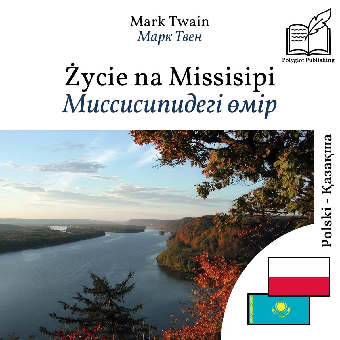 Миссисипидегі өмір