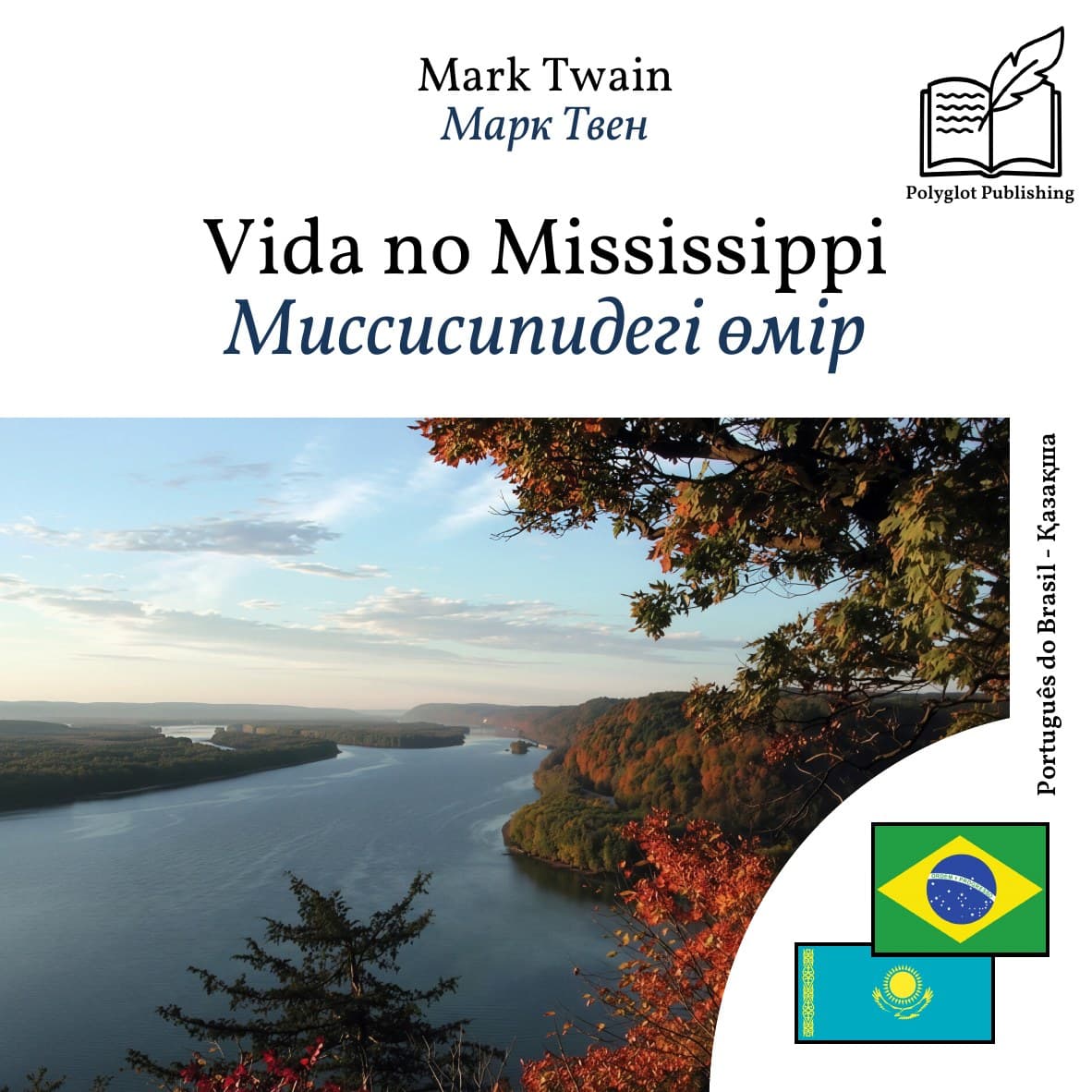 Миссисипидегі өмір