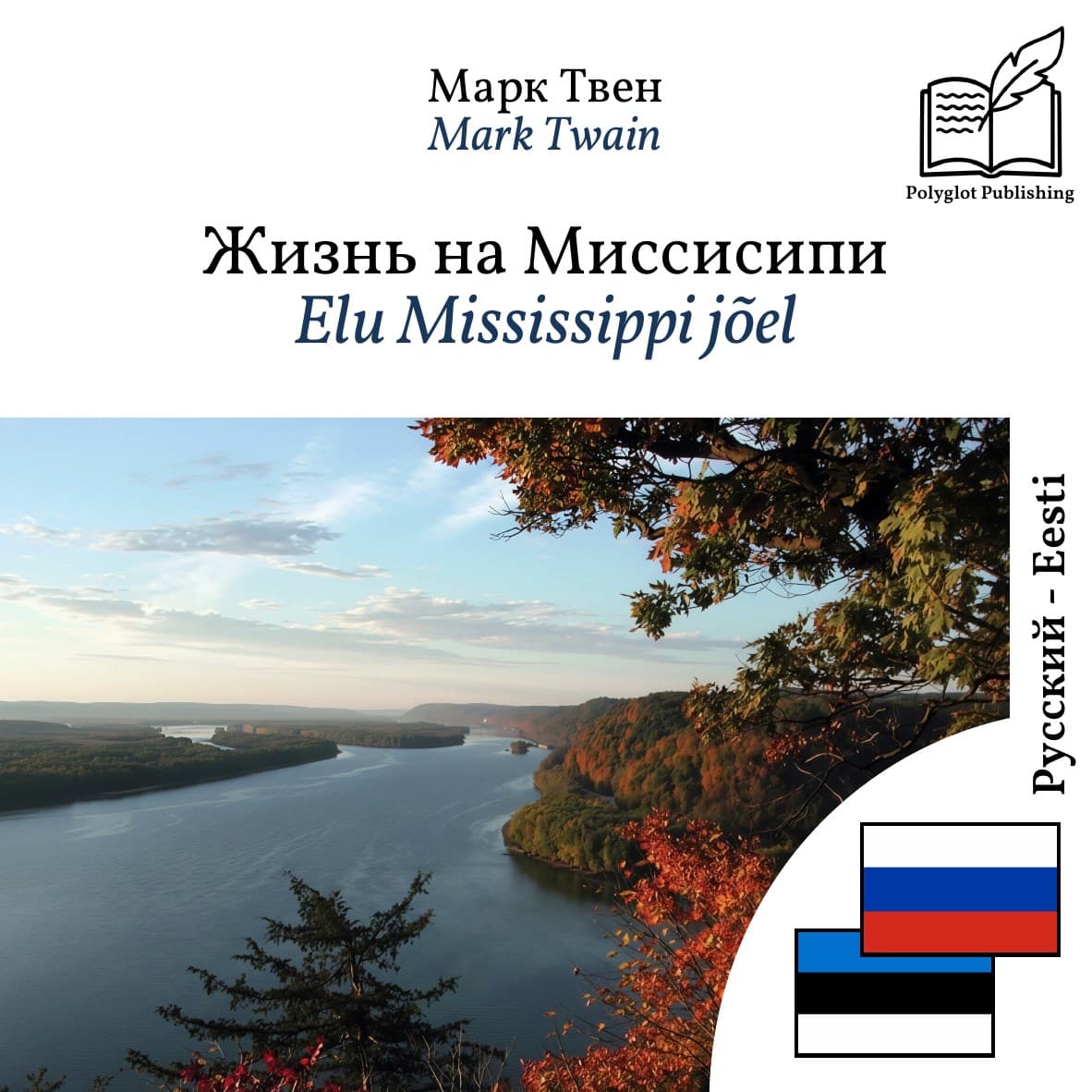 Elu Mississippi jõel